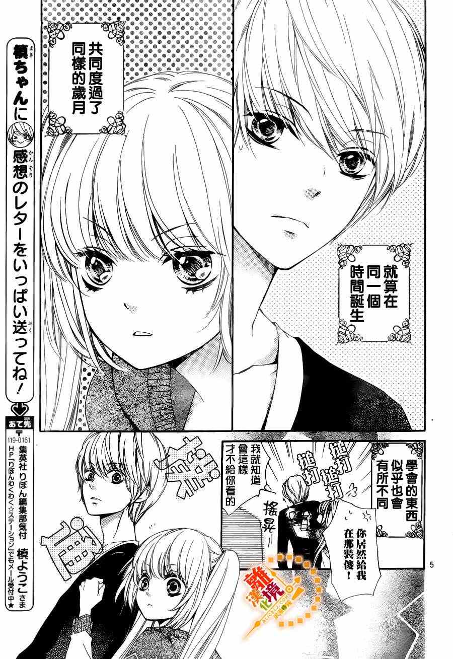 《浪漫时钟》漫画最新章节第3话免费下拉式在线观看章节第【5】张图片