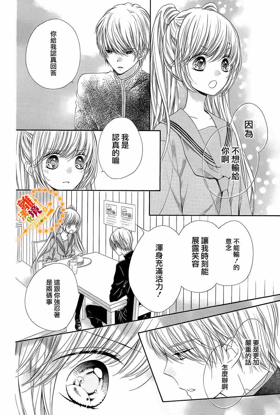 《浪漫时钟》漫画最新章节第33话免费下拉式在线观看章节第【17】张图片