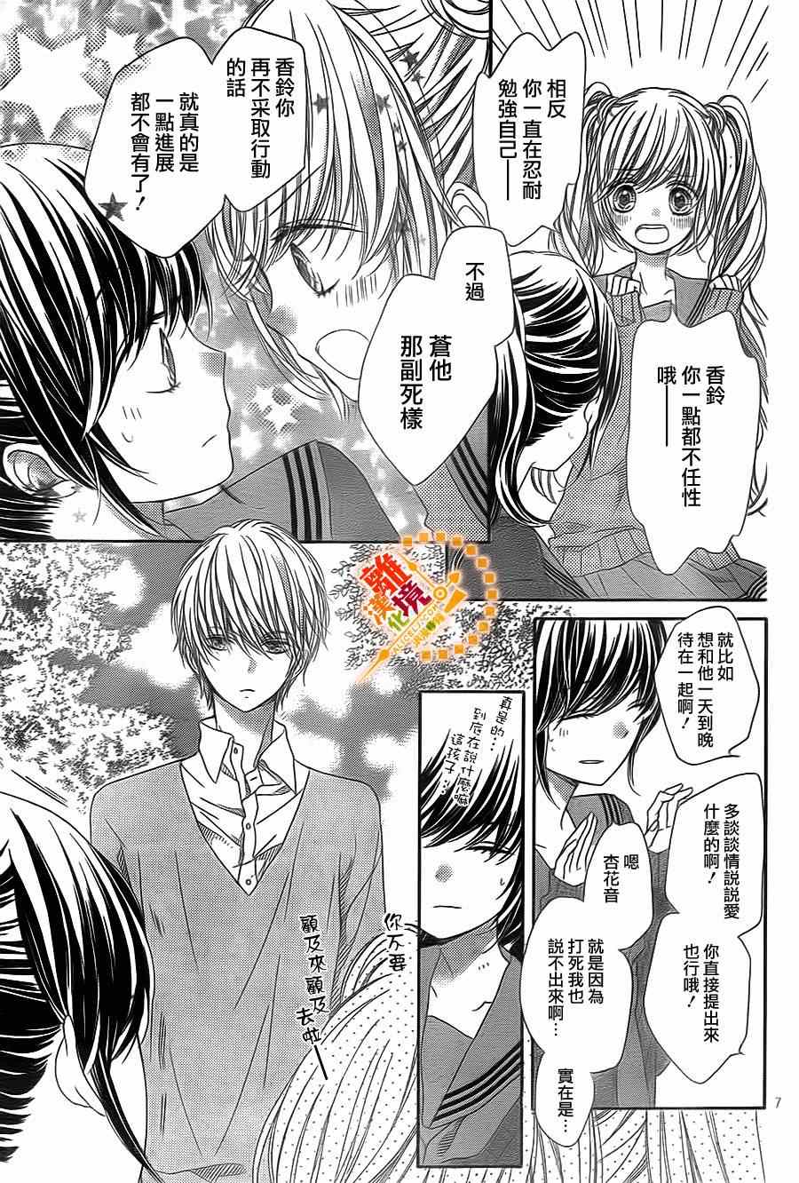 《浪漫时钟》漫画最新章节第29话免费下拉式在线观看章节第【8】张图片