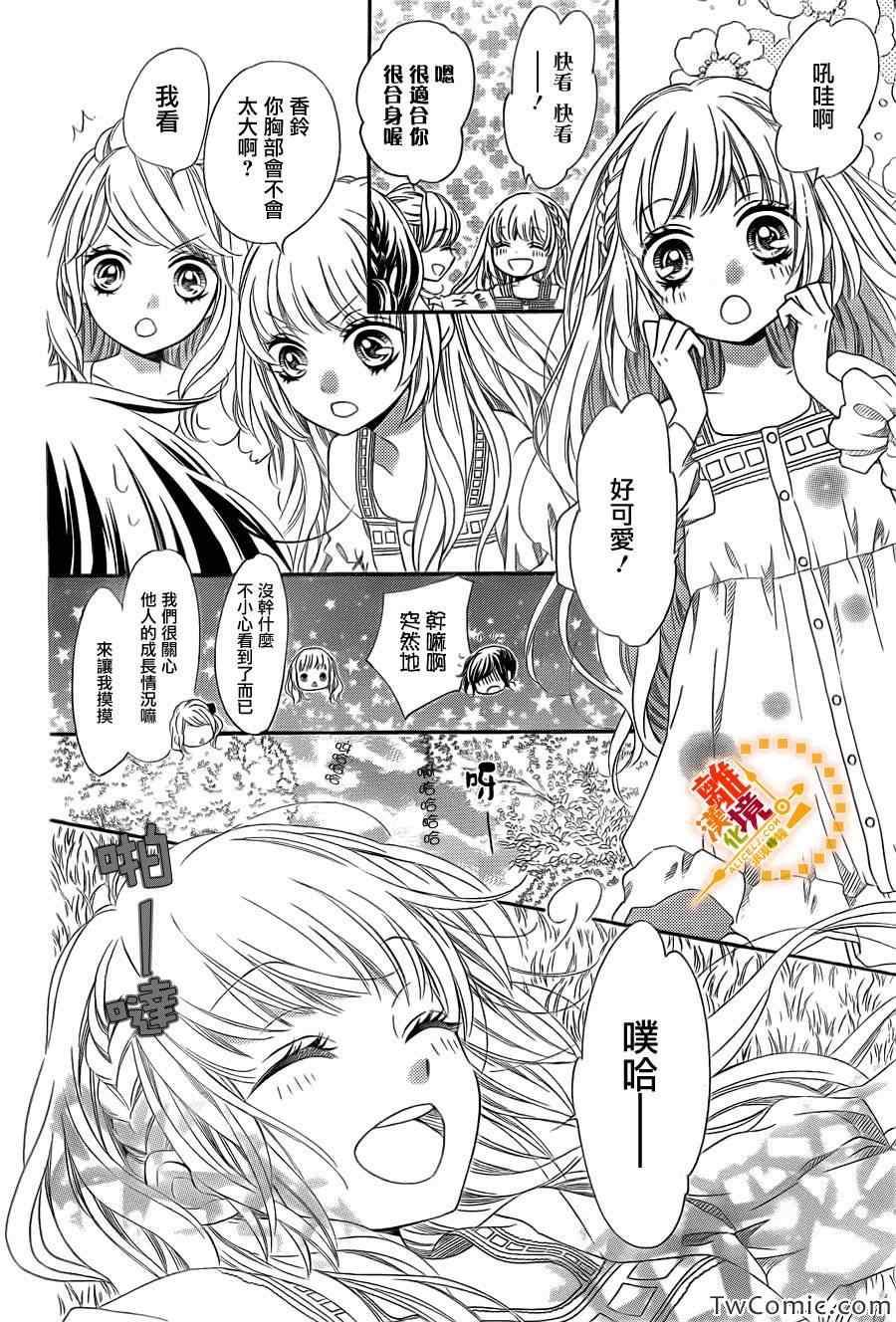 《浪漫时钟》漫画最新章节第13话免费下拉式在线观看章节第【21】张图片