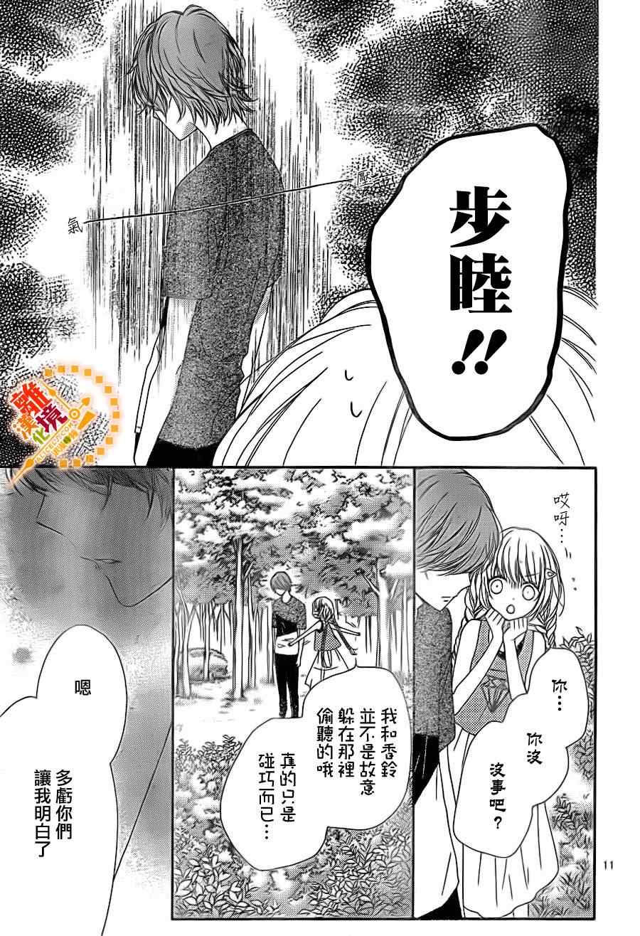 《浪漫时钟》漫画最新章节第21话免费下拉式在线观看章节第【12】张图片