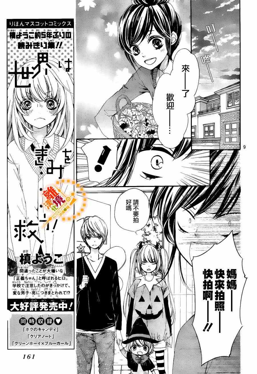 《浪漫时钟》漫画最新章节第3话免费下拉式在线观看章节第【9】张图片