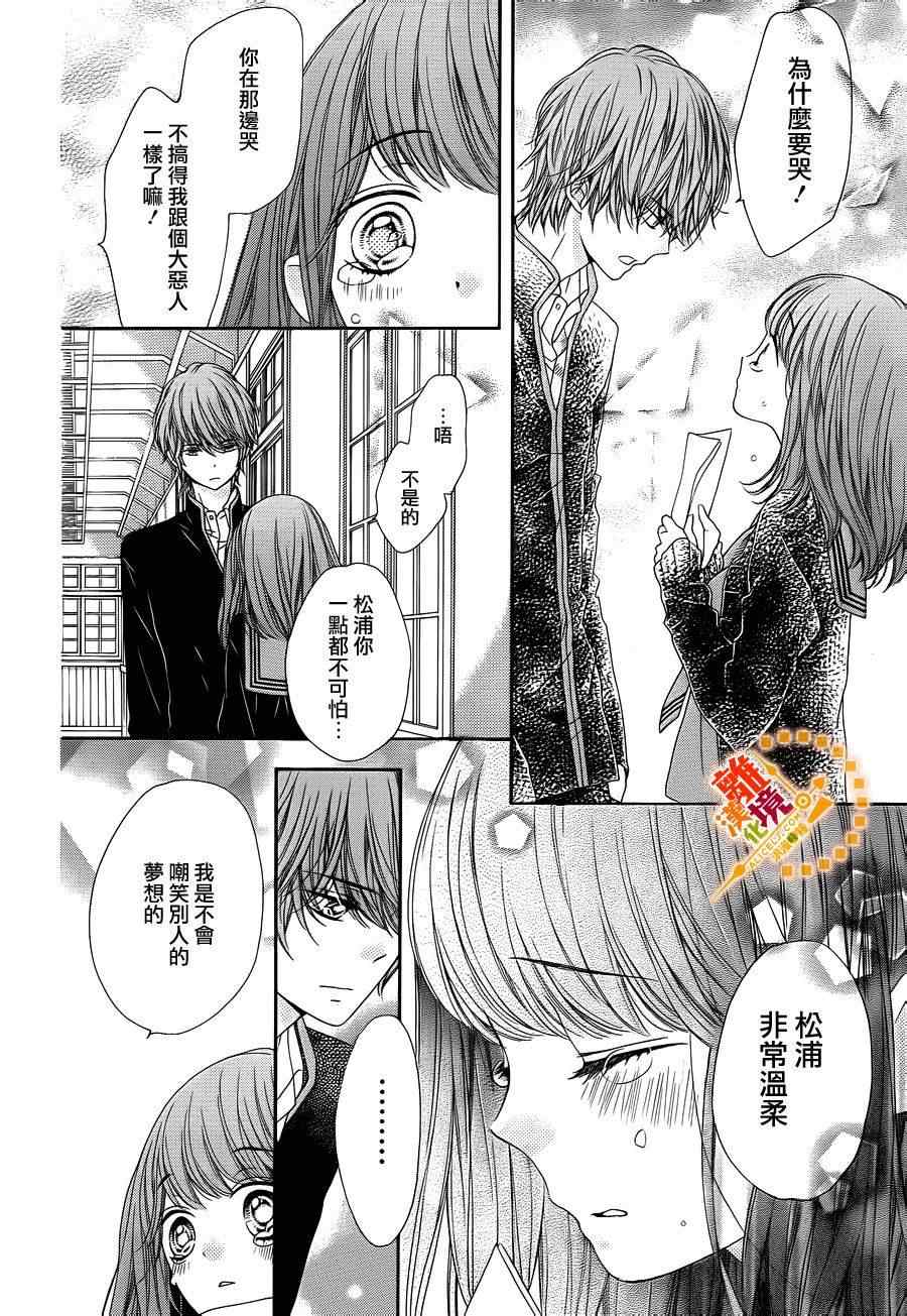 《浪漫时钟》漫画最新章节第30话免费下拉式在线观看章节第【20】张图片