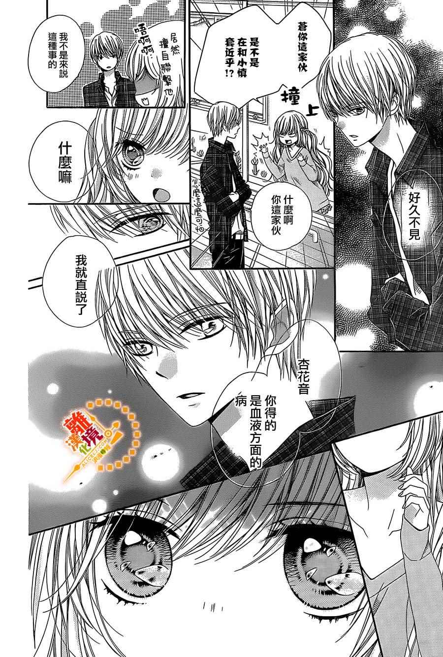 《浪漫时钟》漫画最新章节第38话免费下拉式在线观看章节第【29】张图片