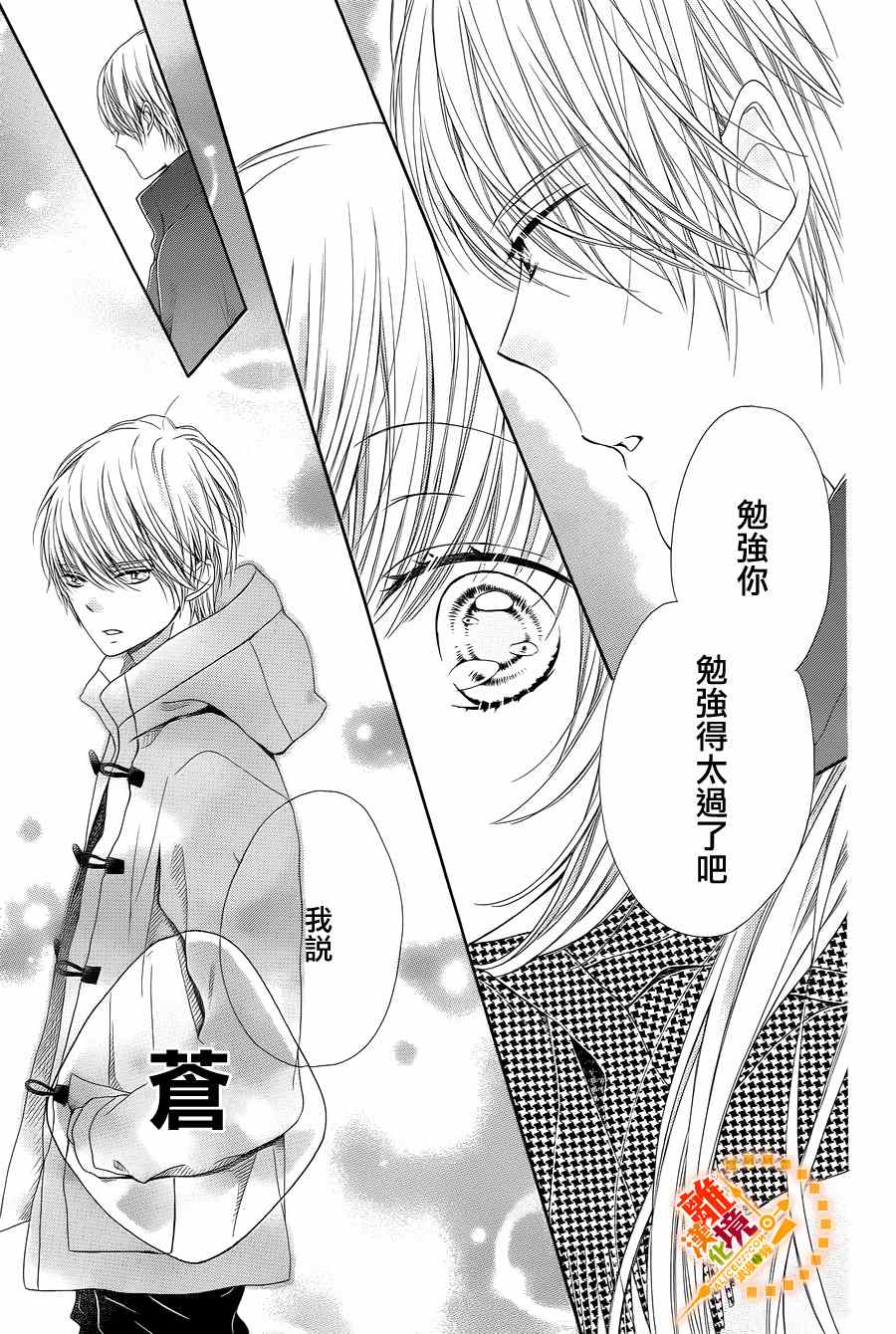 《浪漫时钟》漫画最新章节第33话免费下拉式在线观看章节第【14】张图片