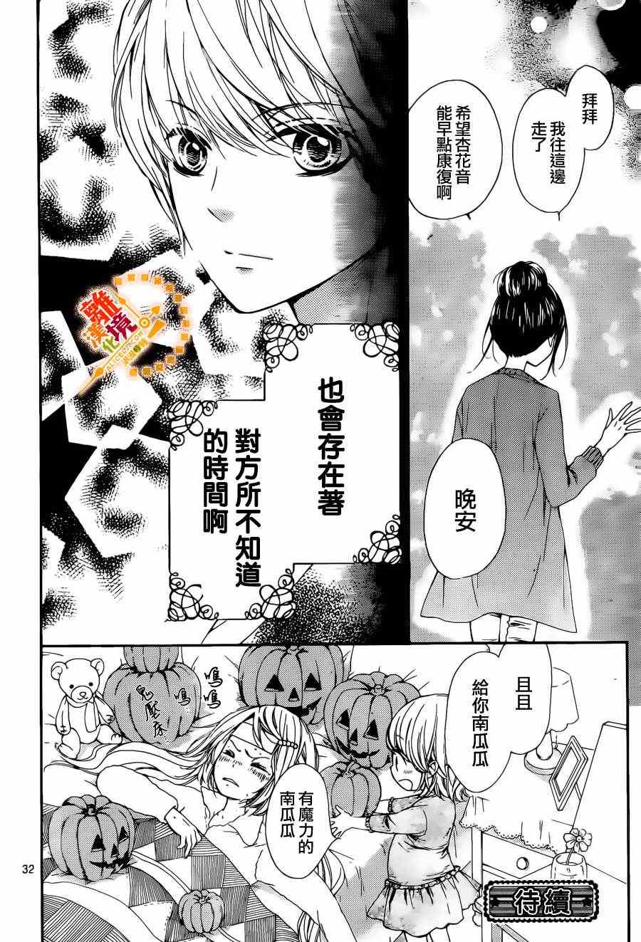 《浪漫时钟》漫画最新章节第3话免费下拉式在线观看章节第【32】张图片