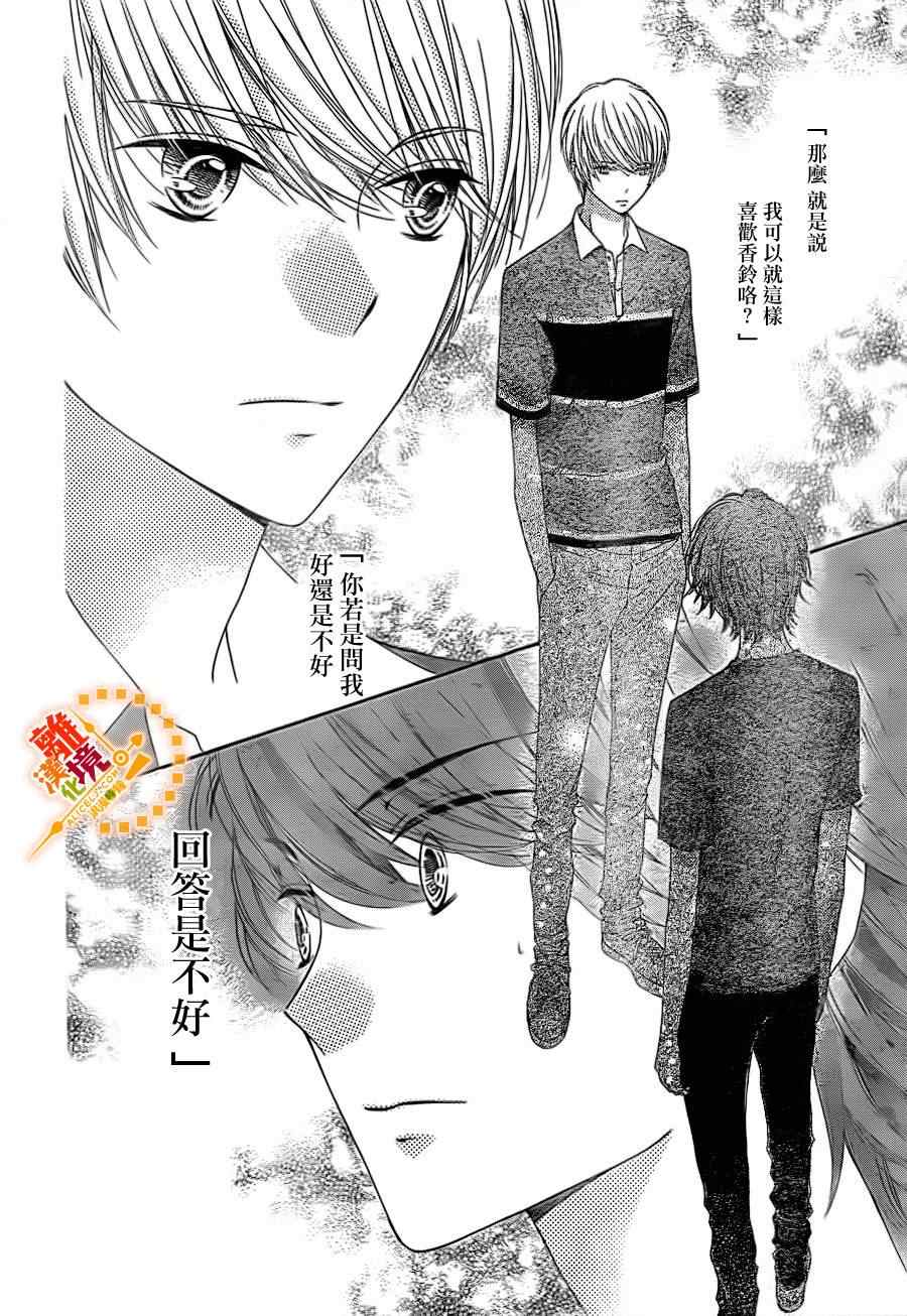 《浪漫时钟》漫画最新章节第21话免费下拉式在线观看章节第【3】张图片