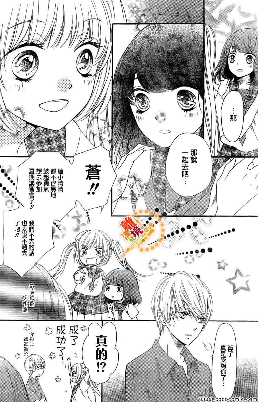 《浪漫时钟》漫画最新章节第17话免费下拉式在线观看章节第【23】张图片