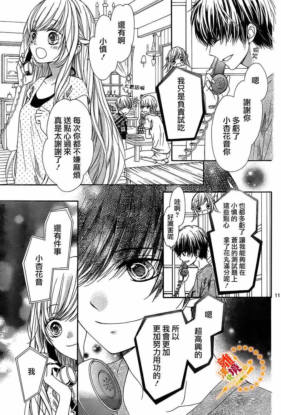 《浪漫时钟》漫画最新章节第26话免费下拉式在线观看章节第【13】张图片