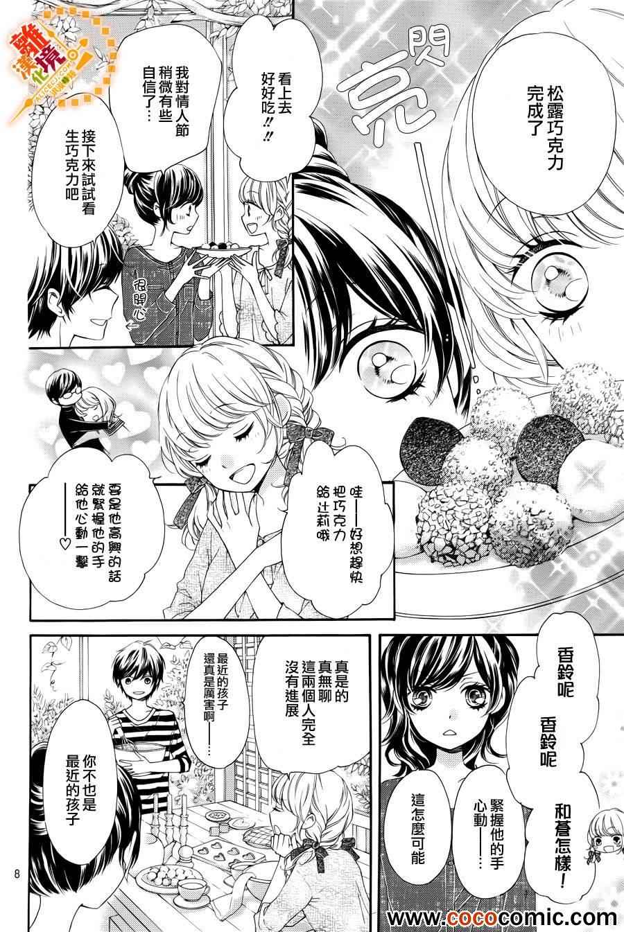 《浪漫时钟》漫画最新章节第11话免费下拉式在线观看章节第【10】张图片