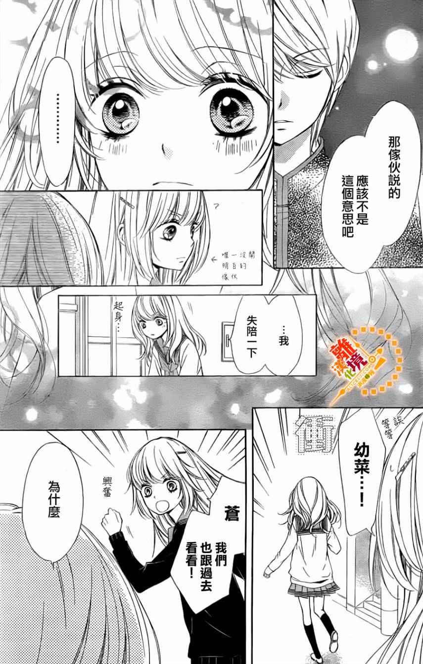 《浪漫时钟》漫画最新章节第6话免费下拉式在线观看章节第【19】张图片