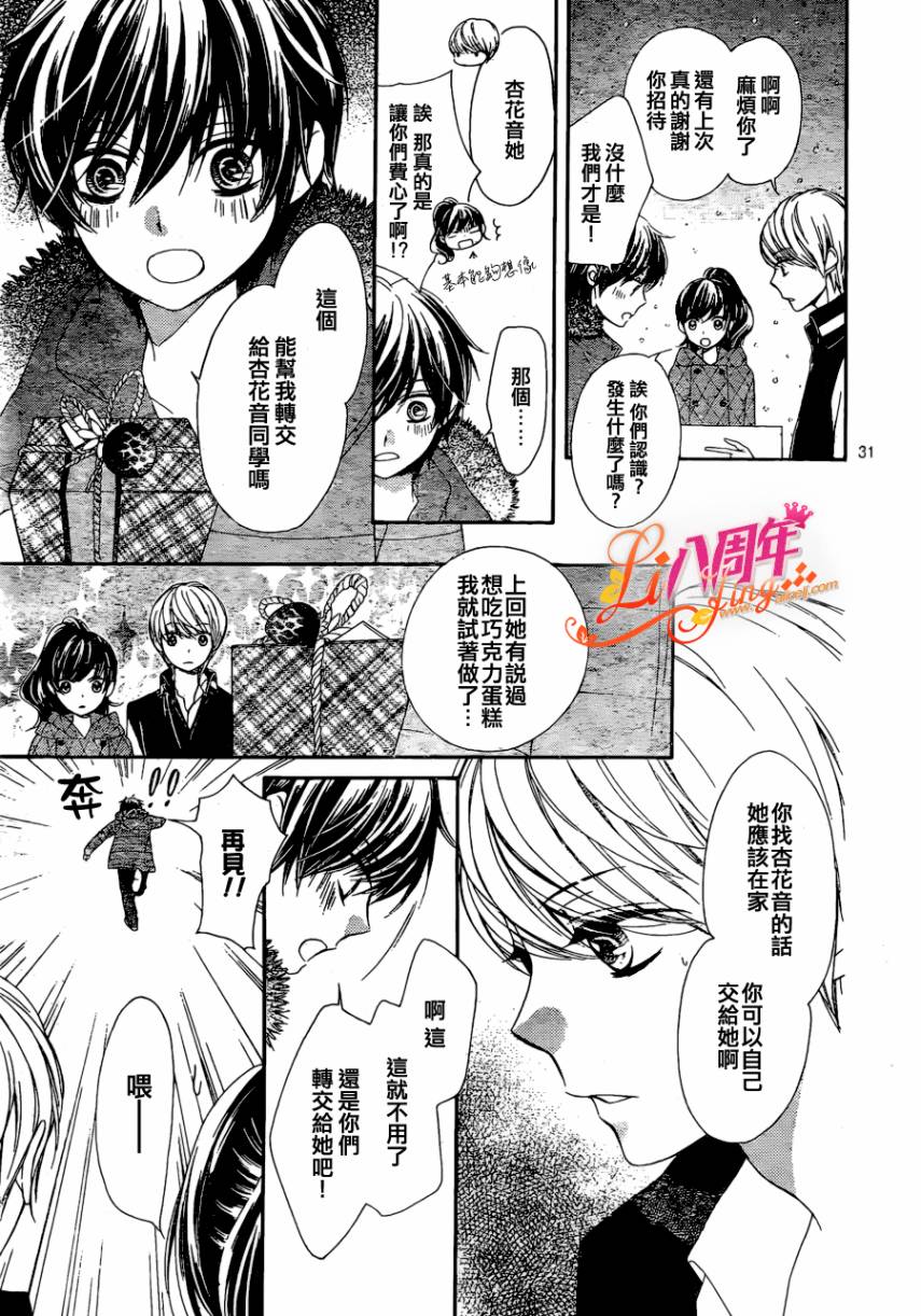 《浪漫时钟》漫画最新章节第8话免费下拉式在线观看章节第【32】张图片