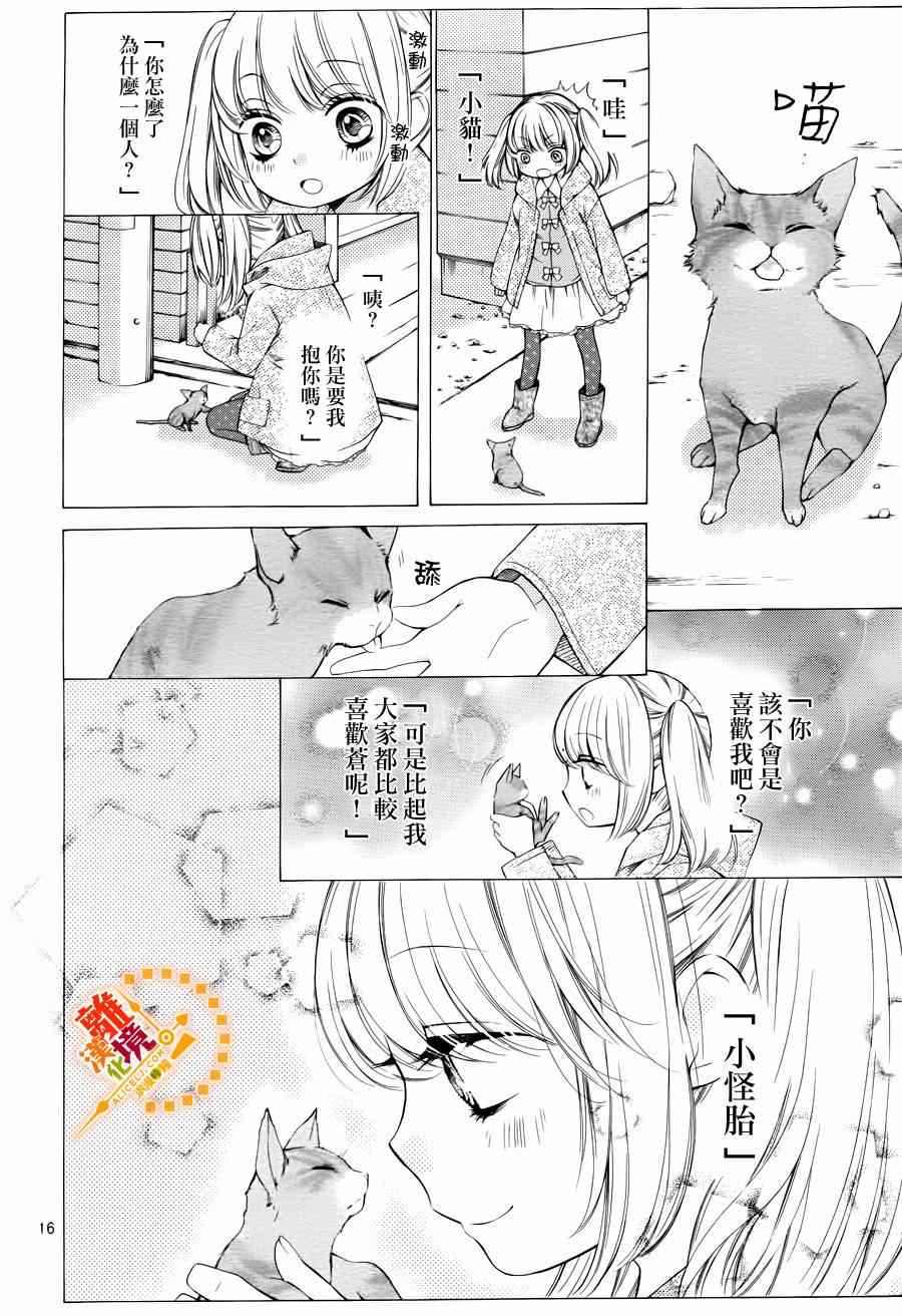 《浪漫时钟》漫画最新章节第7话免费下拉式在线观看章节第【17】张图片