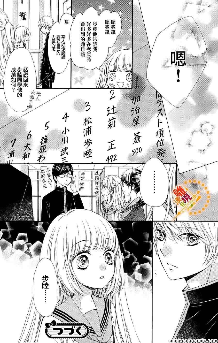 《浪漫时钟》漫画最新章节第15话免费下拉式在线观看章节第【35】张图片