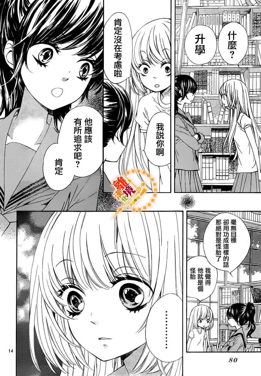 《浪漫时钟》漫画最新章节第2话免费下拉式在线观看章节第【15】张图片