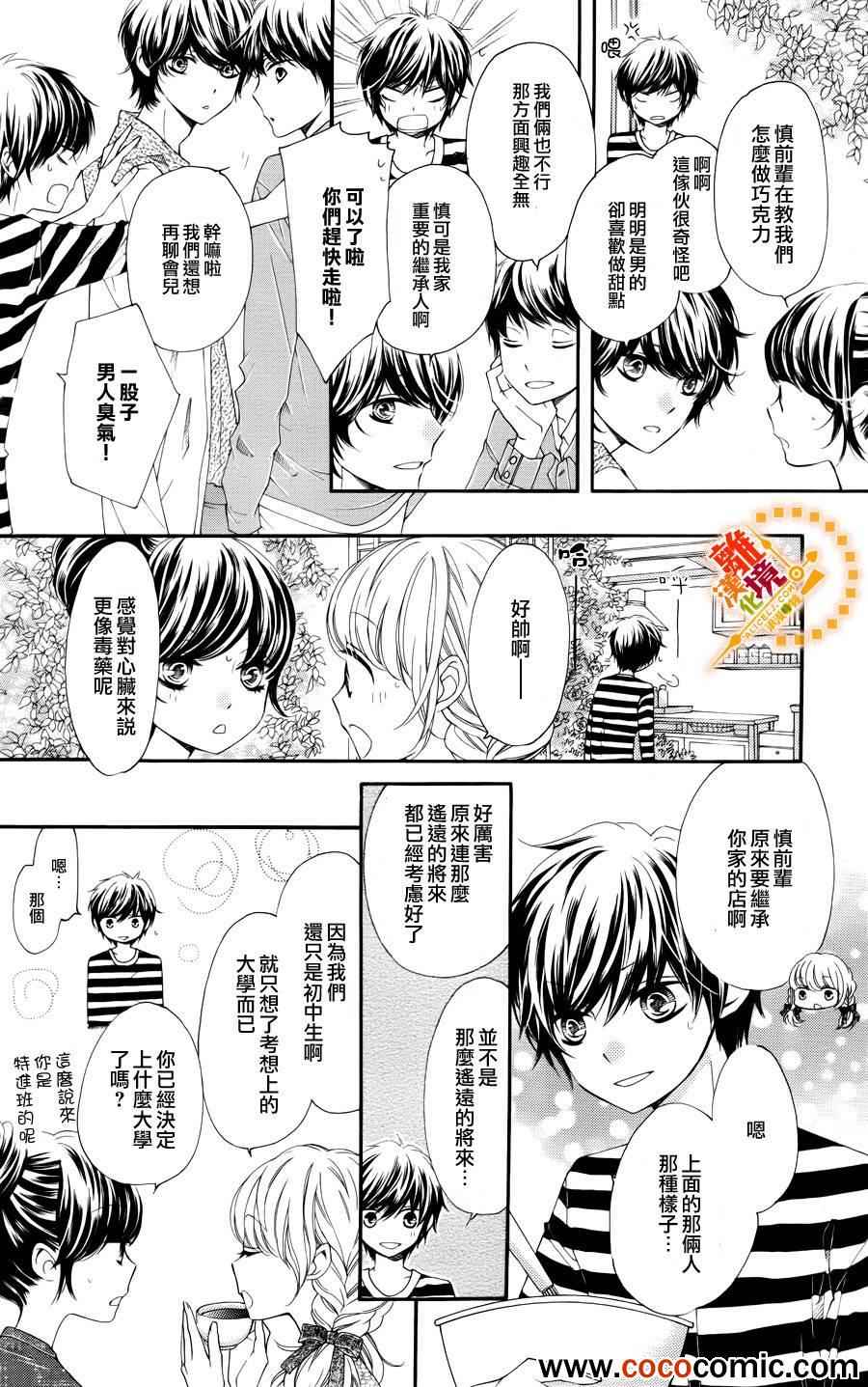 《浪漫时钟》漫画最新章节第11话免费下拉式在线观看章节第【13】张图片