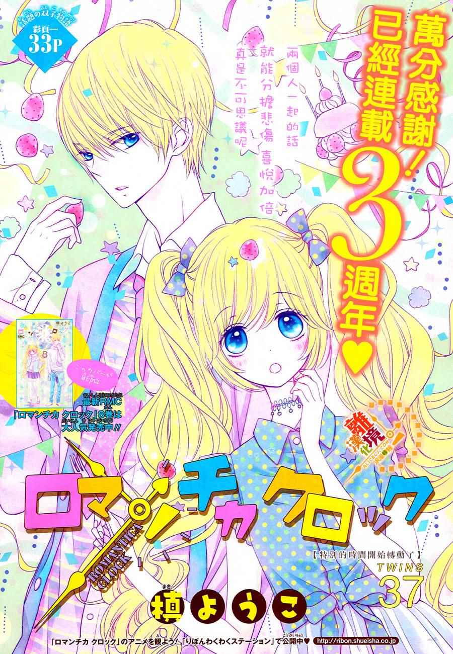 《浪漫时钟》漫画最新章节第37话免费下拉式在线观看章节第【1】张图片