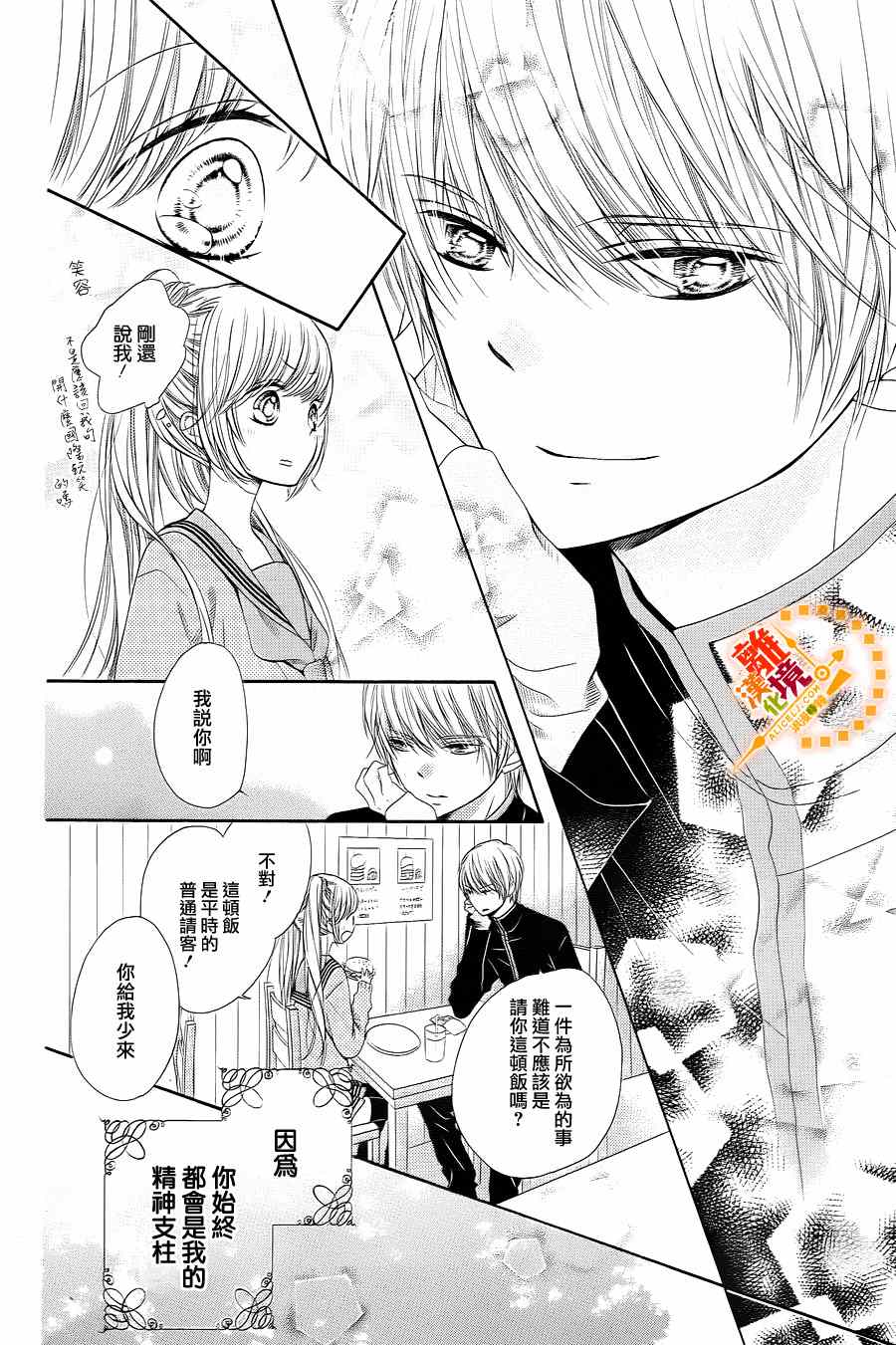 《浪漫时钟》漫画最新章节第33话免费下拉式在线观看章节第【23】张图片