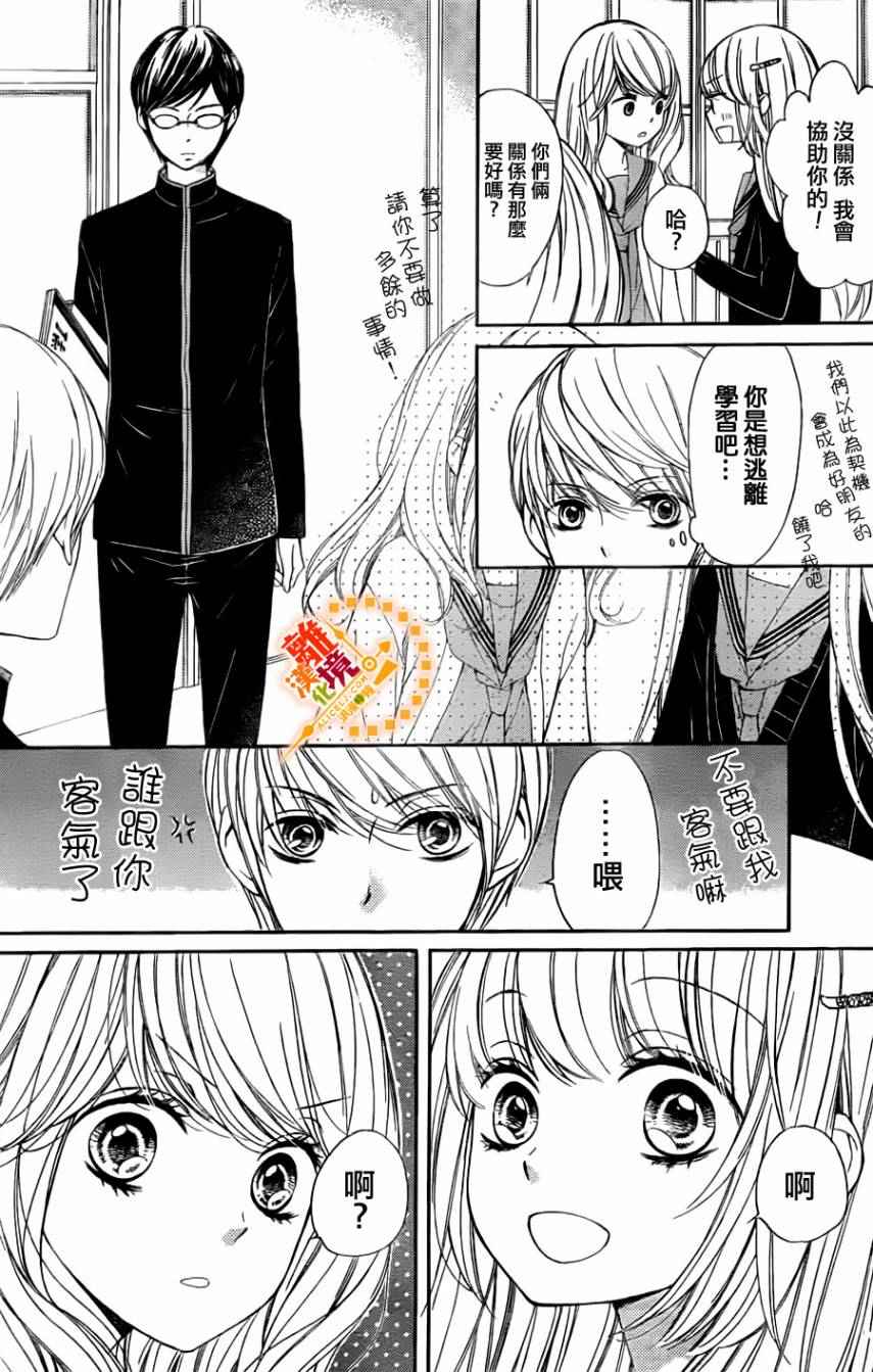 《浪漫时钟》漫画最新章节第6话免费下拉式在线观看章节第【15】张图片