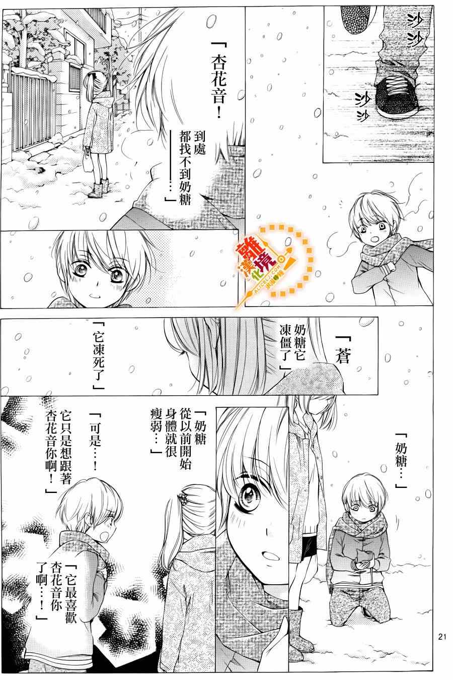 《浪漫时钟》漫画最新章节第7话免费下拉式在线观看章节第【22】张图片