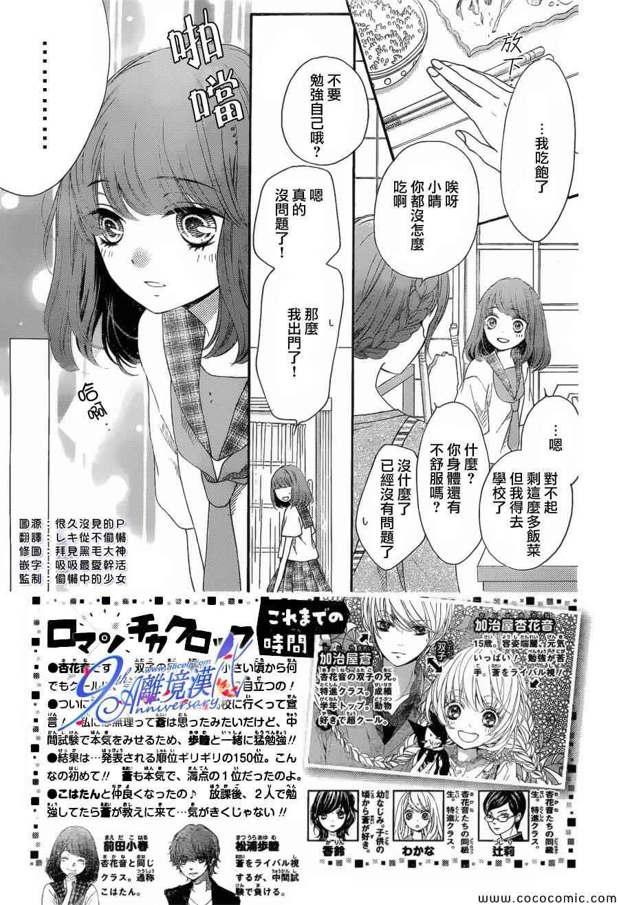 《浪漫时钟》漫画最新章节第18话免费下拉式在线观看章节第【2】张图片