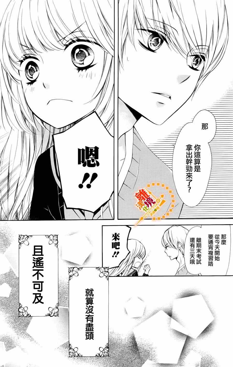 《浪漫时钟》漫画最新章节第7话免费下拉式在线观看章节第【30】张图片