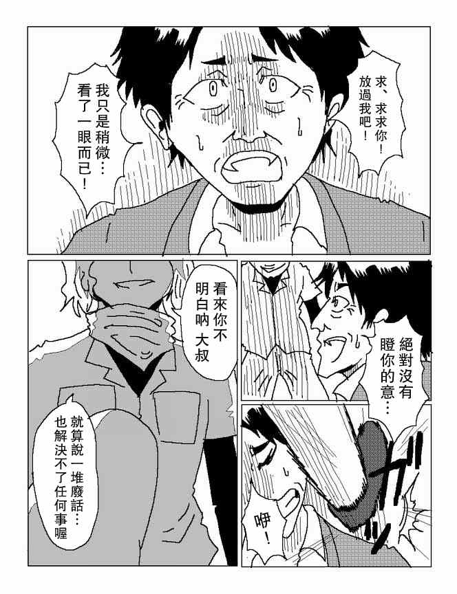 《浪漫时钟》漫画最新章节某人的逃亡记免费下拉式在线观看章节第【1】张图片