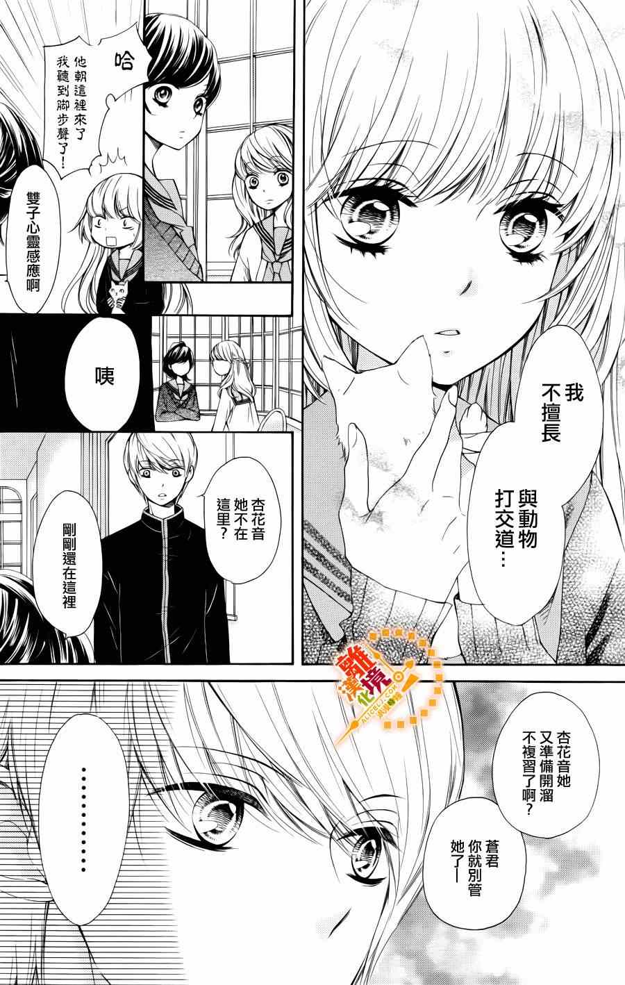 《浪漫时钟》漫画最新章节第7话免费下拉式在线观看章节第【13】张图片