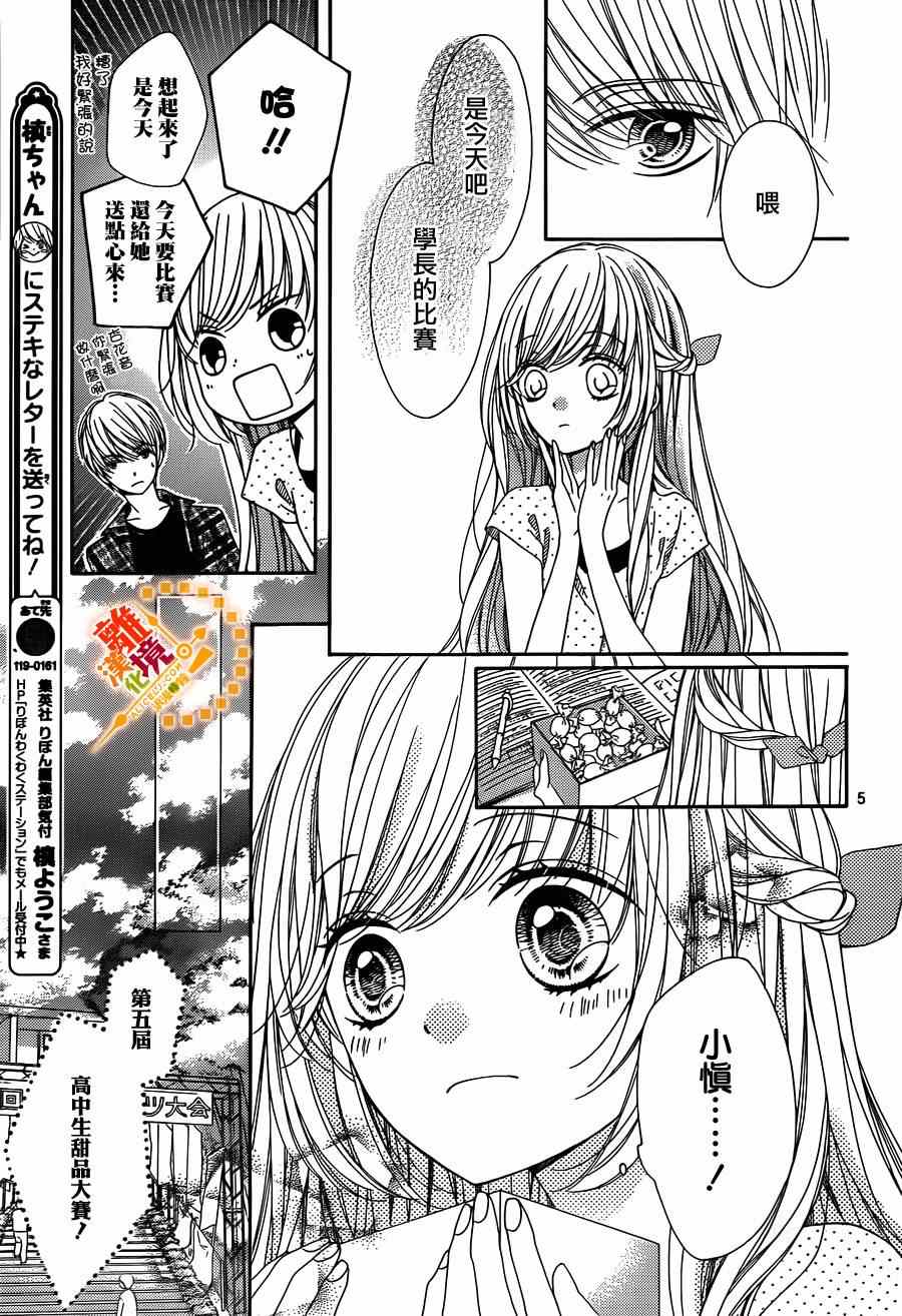 《浪漫时钟》漫画最新章节第26话免费下拉式在线观看章节第【7】张图片