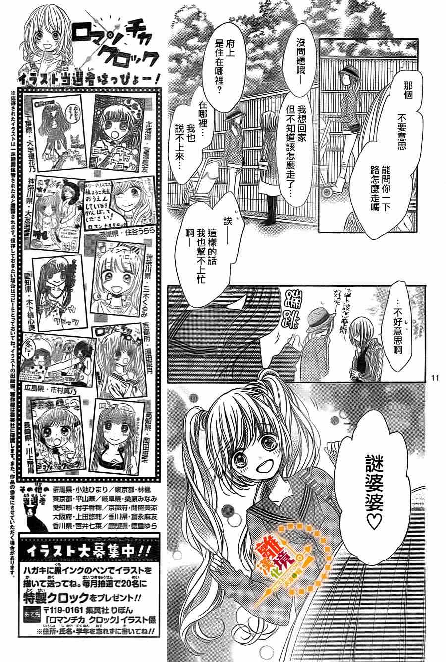 《浪漫时钟》漫画最新章节第29话免费下拉式在线观看章节第【12】张图片