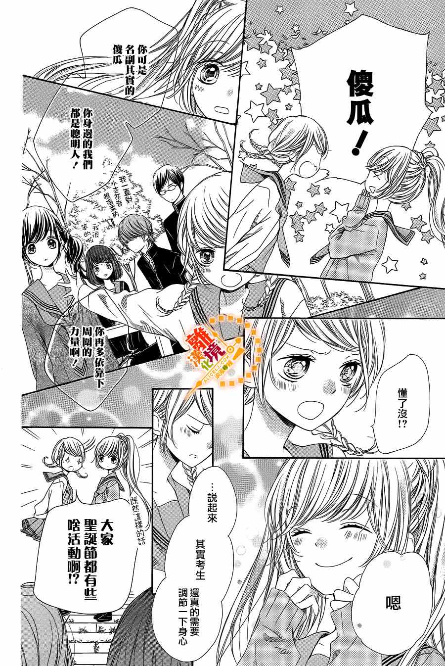 《浪漫时钟》漫画最新章节第33话免费下拉式在线观看章节第【25】张图片