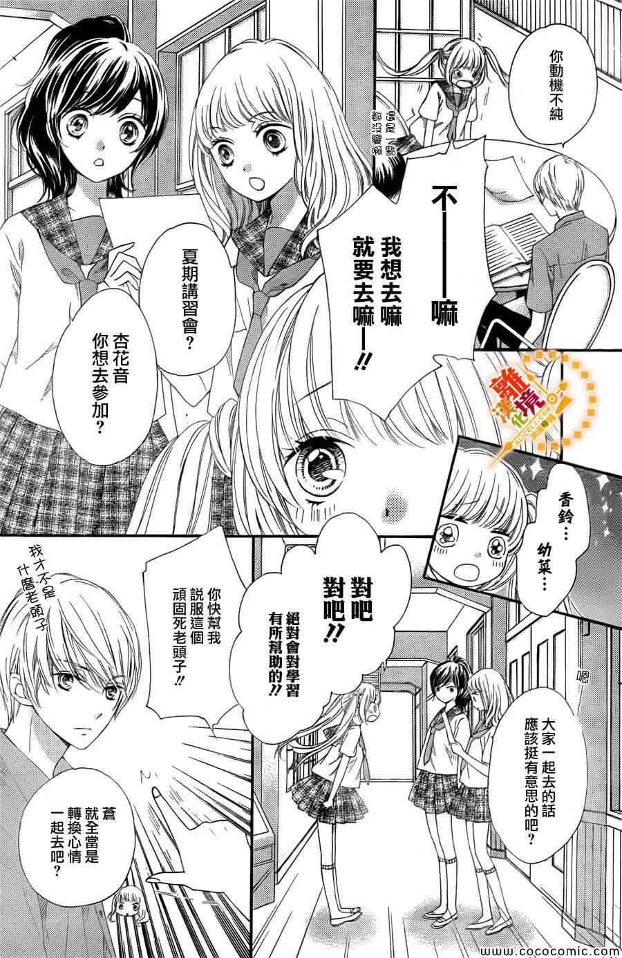 《浪漫时钟》漫画最新章节第17话免费下拉式在线观看章节第【11】张图片