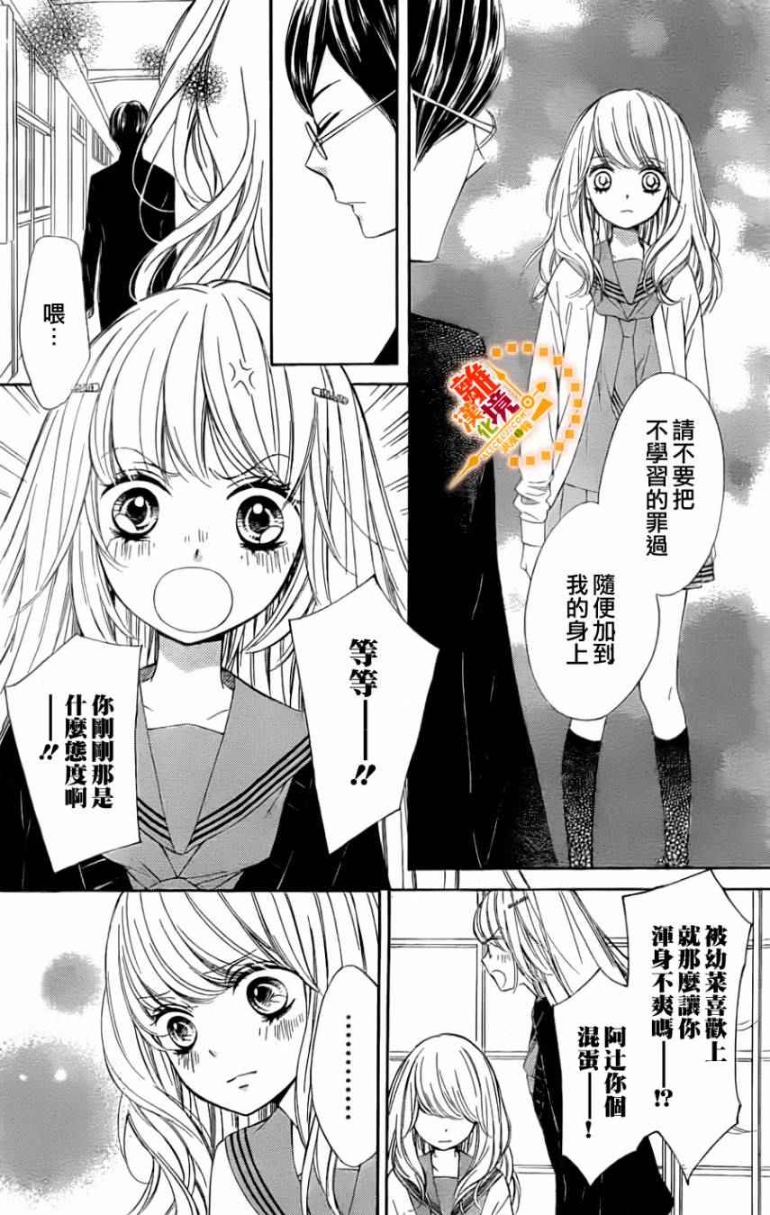 《浪漫时钟》漫画最新章节第6话免费下拉式在线观看章节第【18】张图片