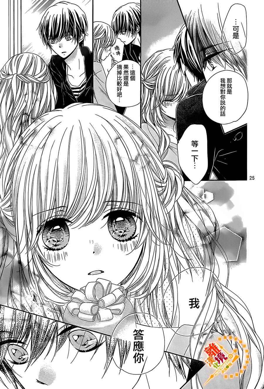 《浪漫时钟》漫画最新章节第38话免费下拉式在线观看章节第【26】张图片