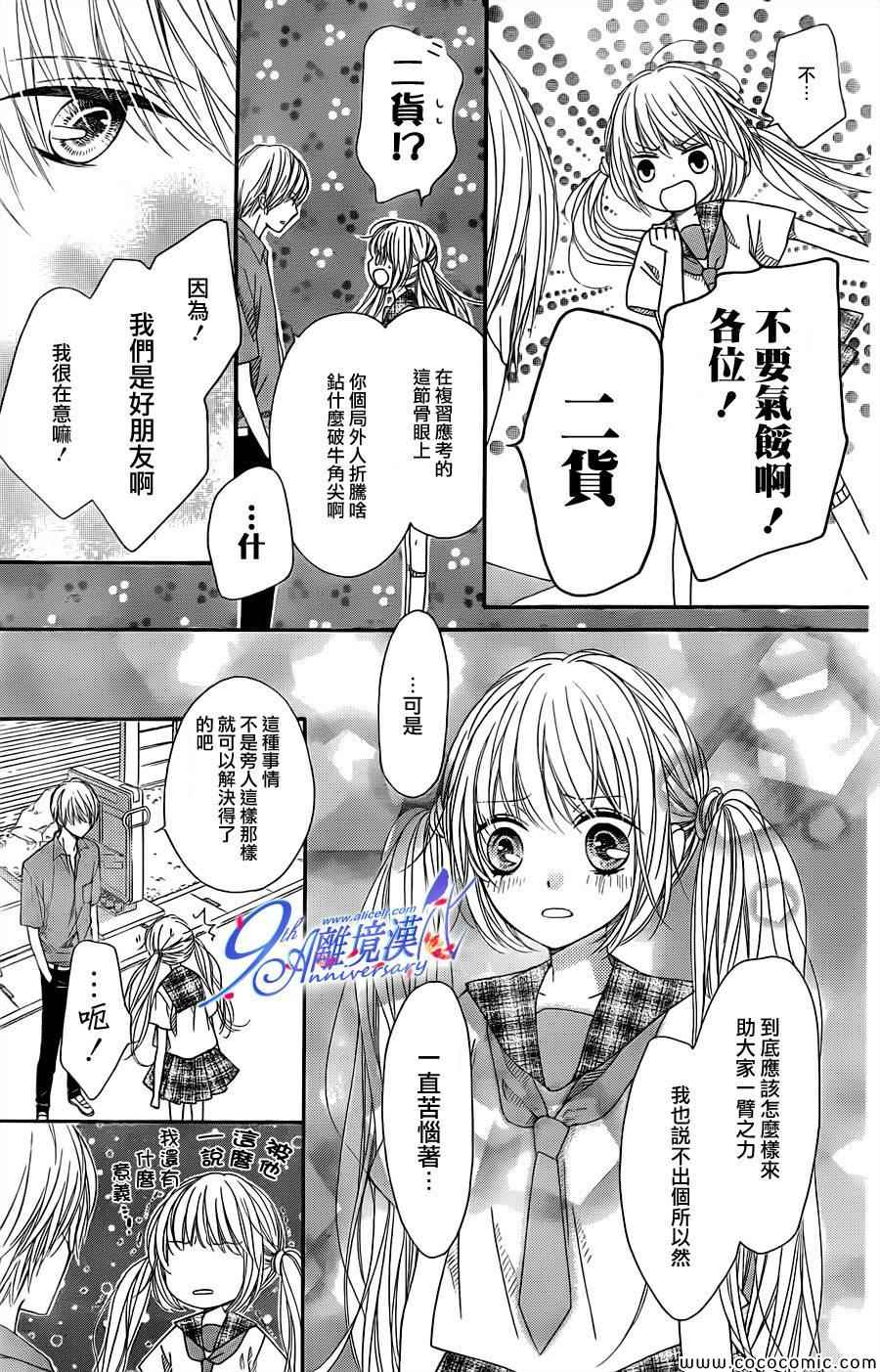 《浪漫时钟》漫画最新章节第19话免费下拉式在线观看章节第【27】张图片