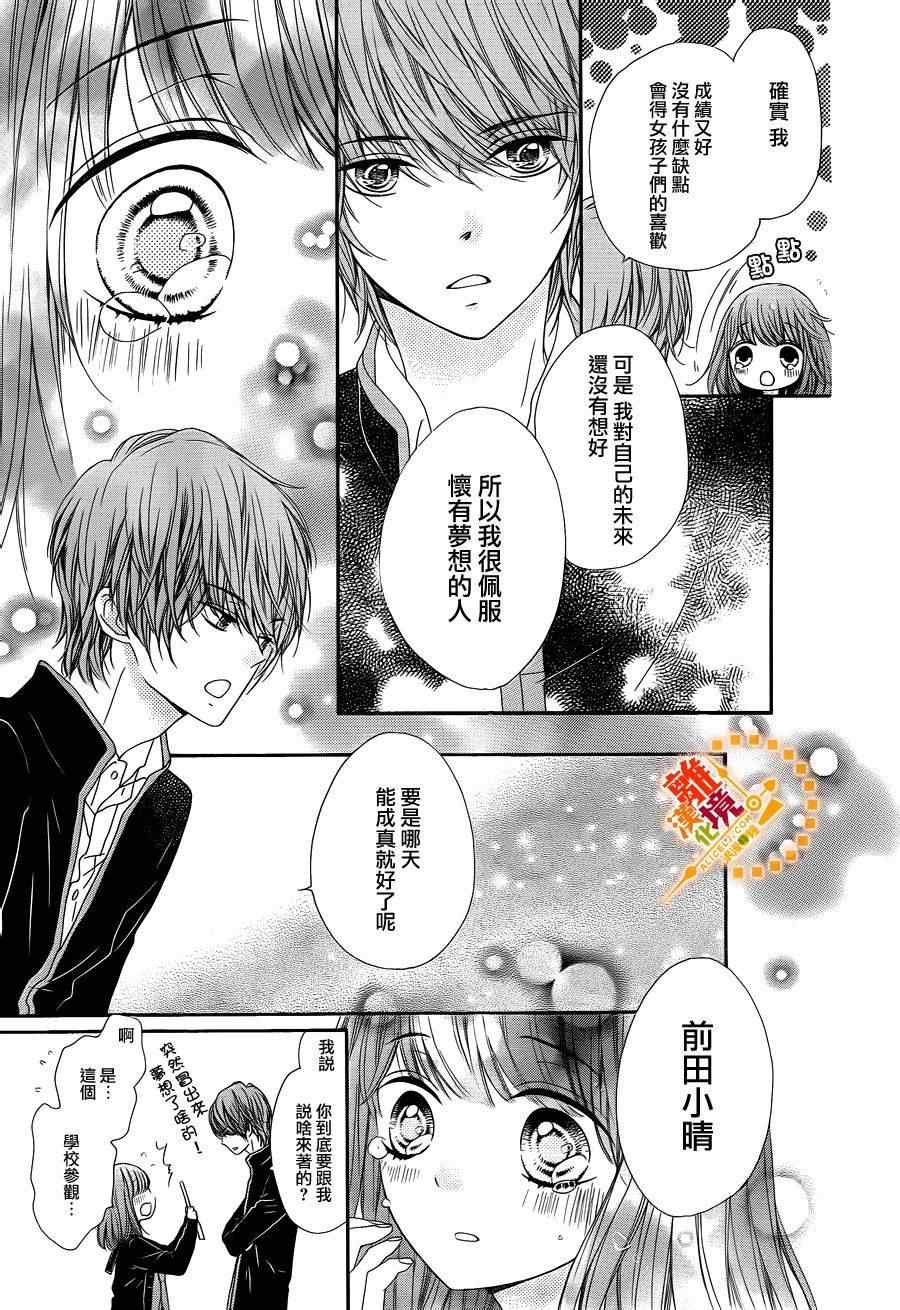 《浪漫时钟》漫画最新章节第30话免费下拉式在线观看章节第【21】张图片