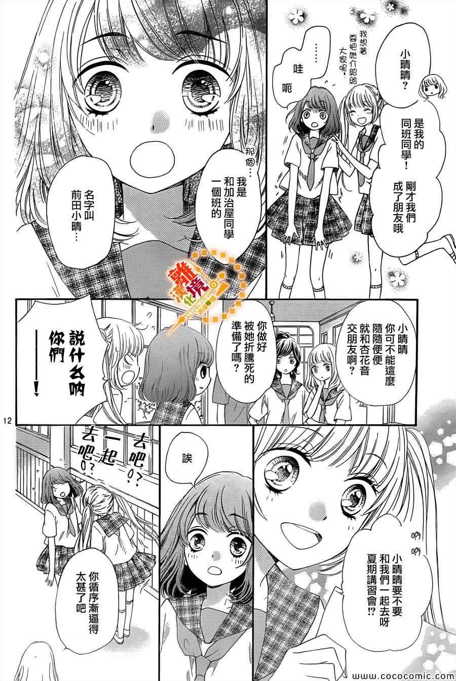 《浪漫时钟》漫画最新章节第17话免费下拉式在线观看章节第【13】张图片