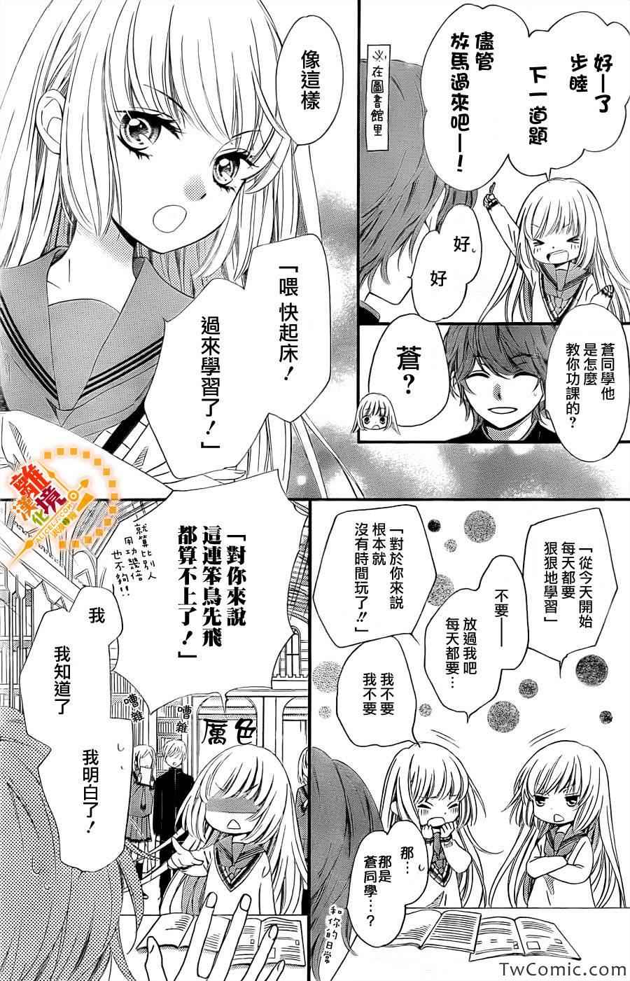 《浪漫时钟》漫画最新章节第14话免费下拉式在线观看章节第【20】张图片