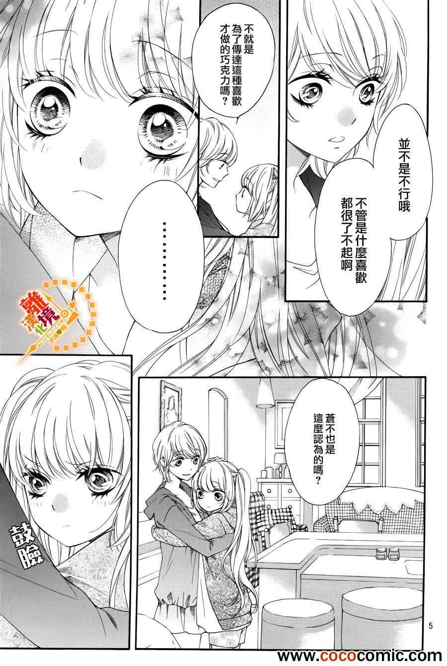 《浪漫时钟》漫画最新章节第11话免费下拉式在线观看章节第【7】张图片