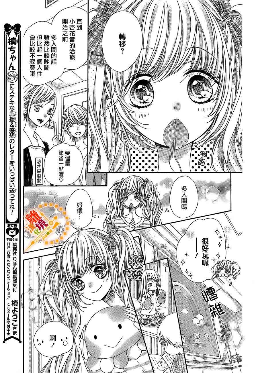 《浪漫时钟》漫画最新章节第37话免费下拉式在线观看章节第【4】张图片