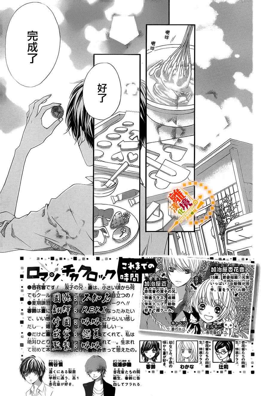 《浪漫时钟》漫画最新章节第24话免费下拉式在线观看章节第【2】张图片