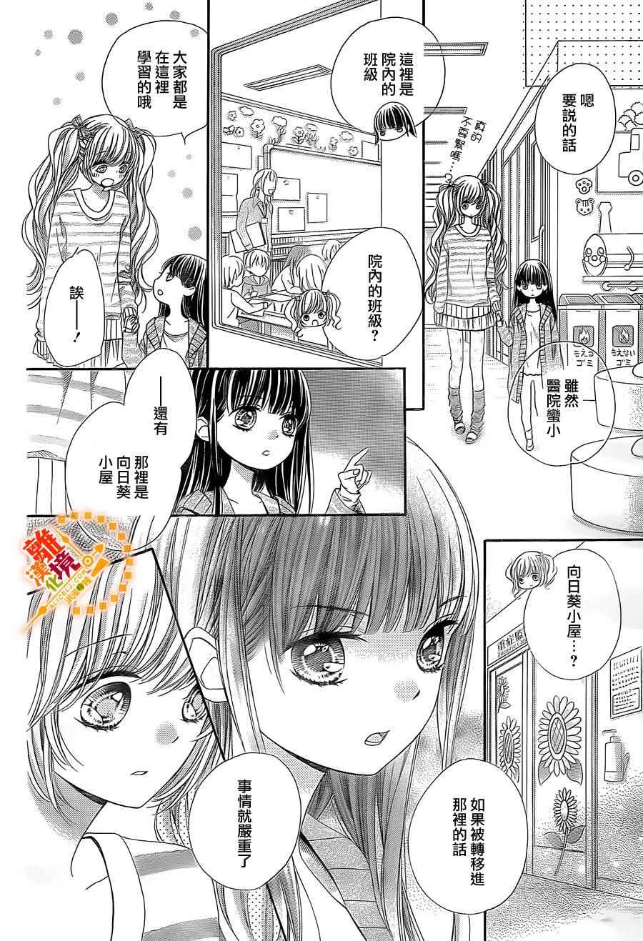 《浪漫时钟》漫画最新章节第37话免费下拉式在线观看章节第【17】张图片