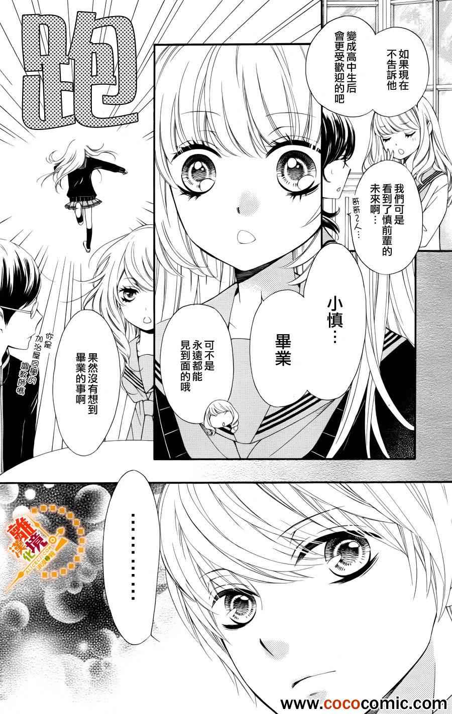 《浪漫时钟》漫画最新章节第11话免费下拉式在线观看章节第【25】张图片