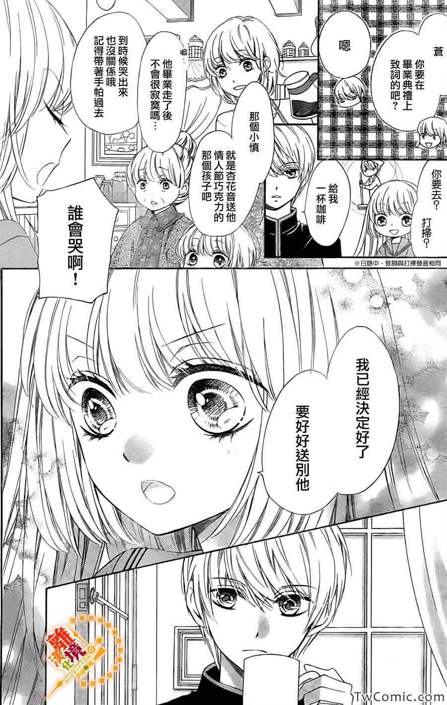 《浪漫时钟》漫画最新章节第12话免费下拉式在线观看章节第【6】张图片