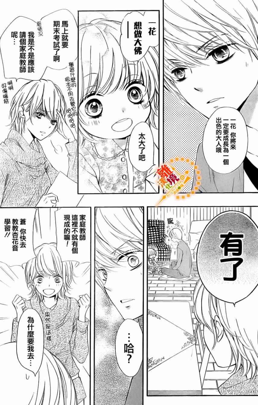 《浪漫时钟》漫画最新章节第6话免费下拉式在线观看章节第【4】张图片