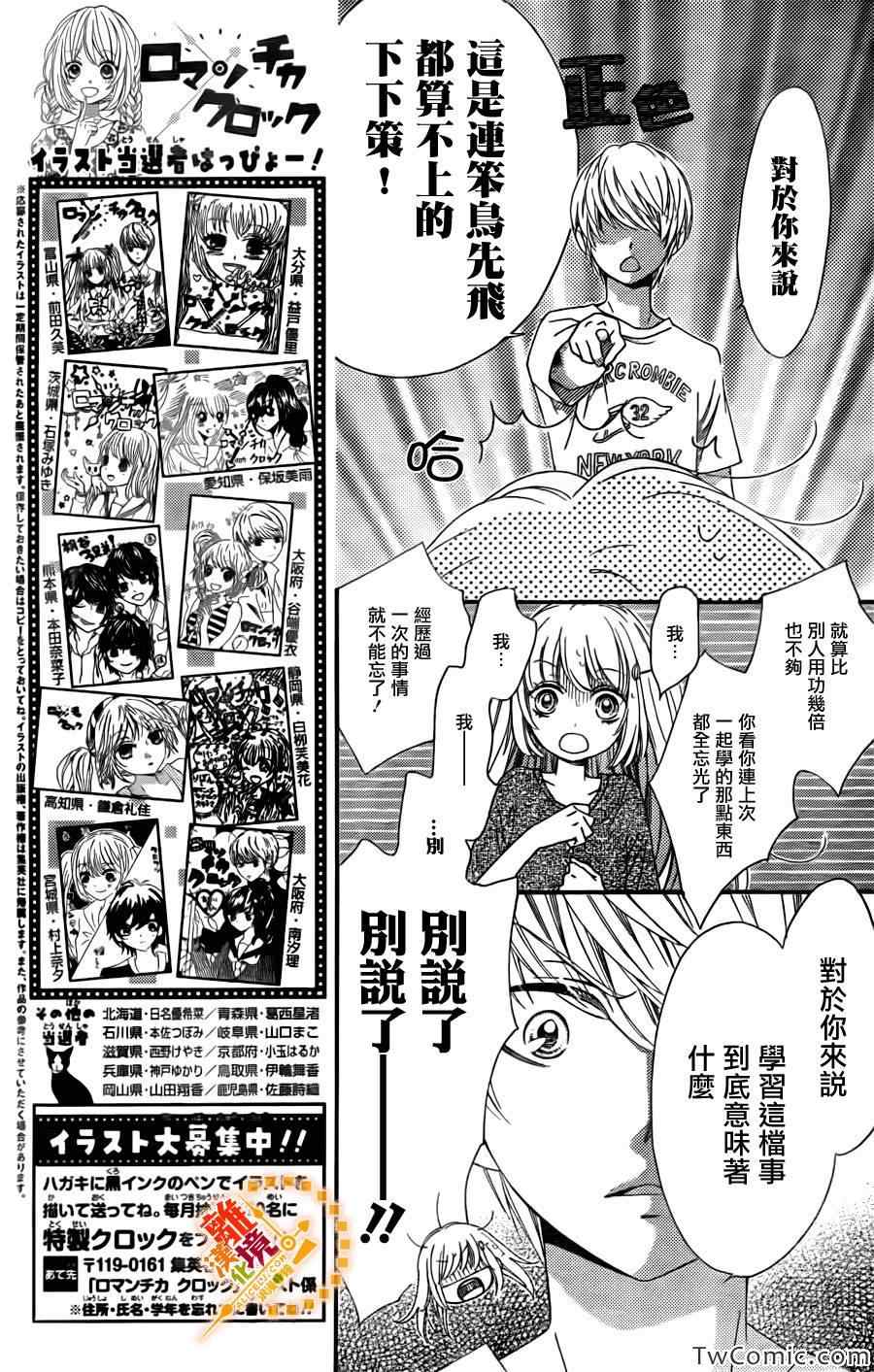 《浪漫时钟》漫画最新章节第13话免费下拉式在线观看章节第【7】张图片