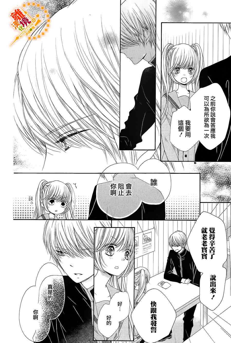 《浪漫时钟》漫画最新章节第33话免费下拉式在线观看章节第【21】张图片