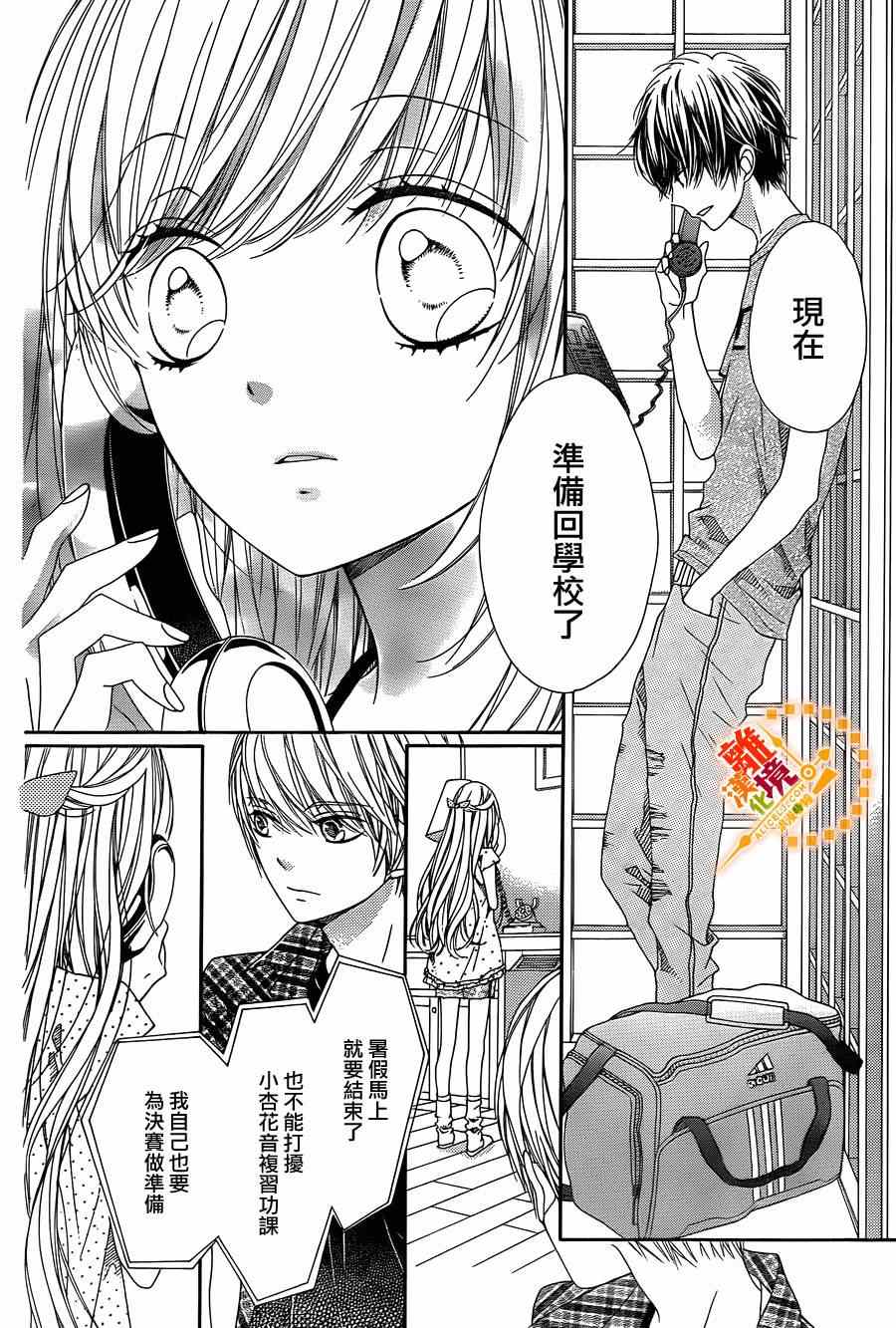 《浪漫时钟》漫画最新章节第26话免费下拉式在线观看章节第【14】张图片