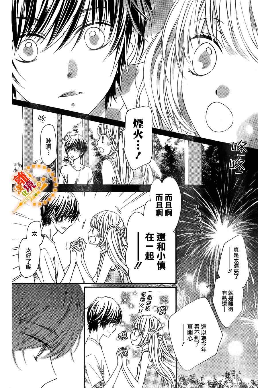 《浪漫时钟》漫画最新章节第24话免费下拉式在线观看章节第【29】张图片