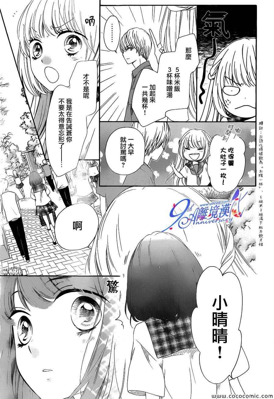 《浪漫时钟》漫画最新章节第18话免费下拉式在线观看章节第【4】张图片